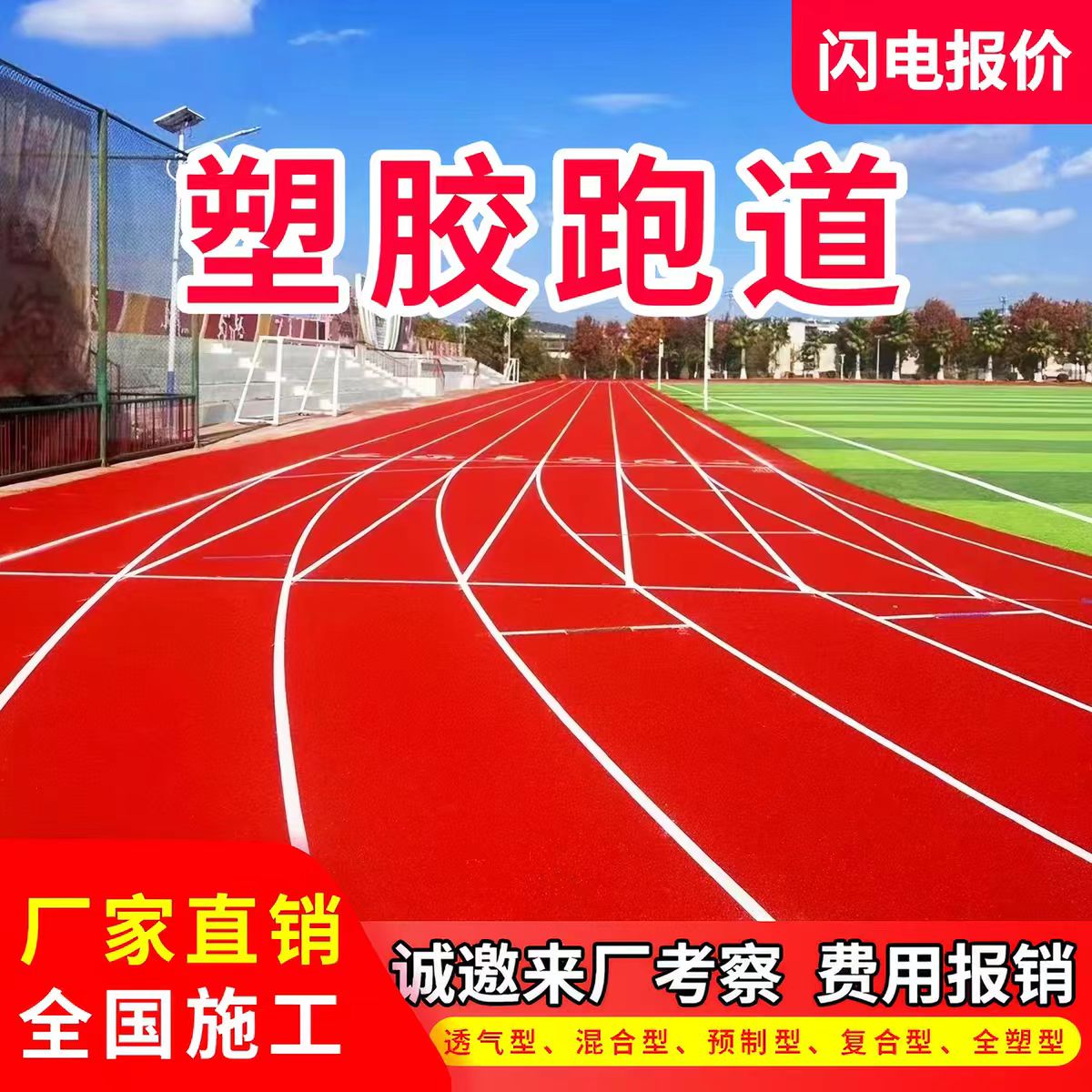 湖州市雨水篦子透气型塑胶跑道 - 价格