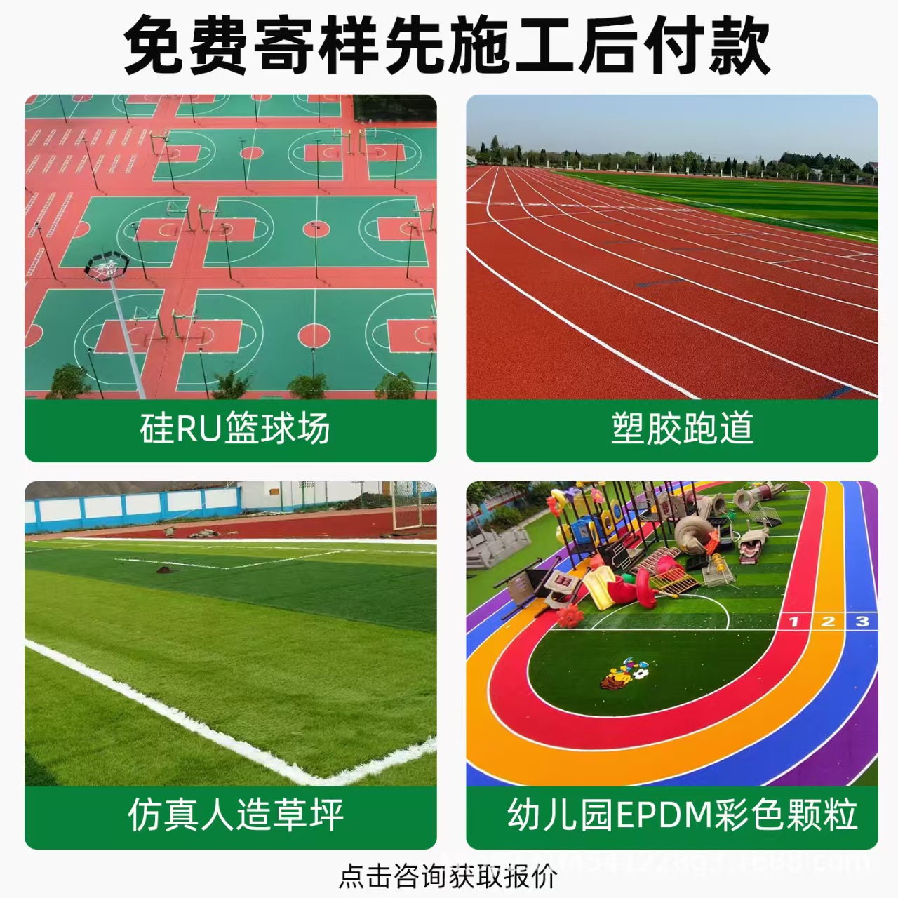 湖州市雨水篦子混合型塑胶跑道 - 价格