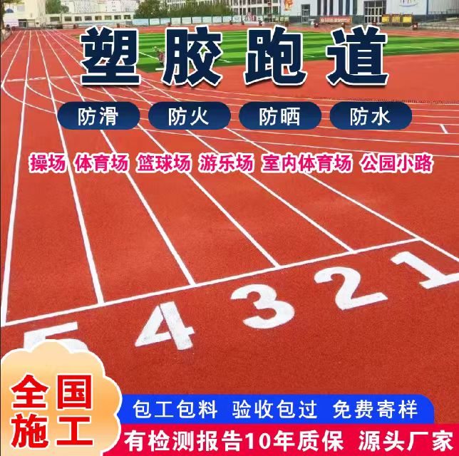 湖州市铸铁沟盖板塑胶跑道 - 厂家