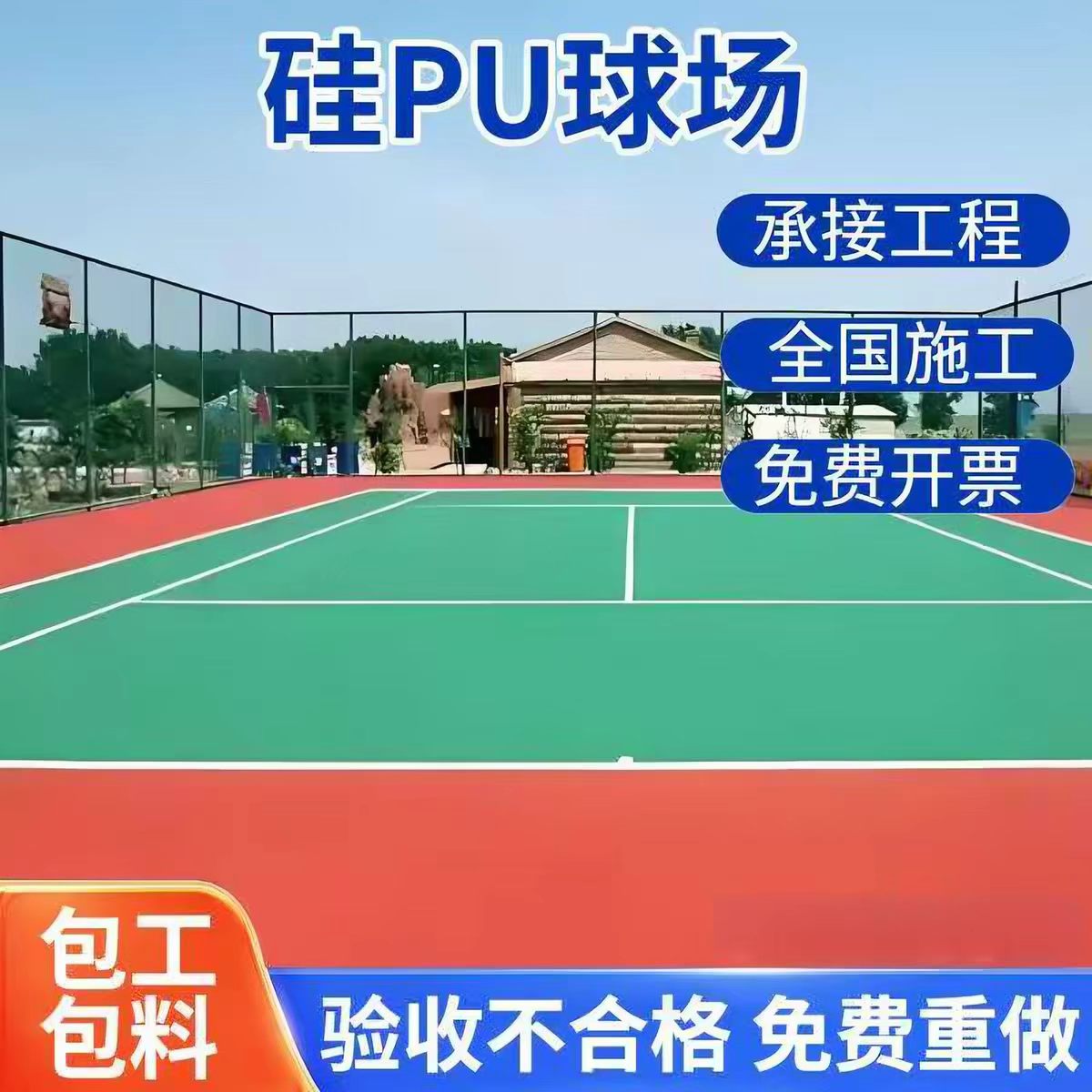 湖州市混合型塑胶跑道球场硅PU - 价格