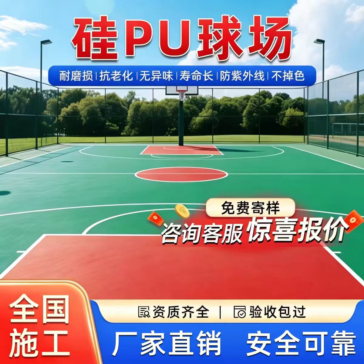 湖州市雨水篦子硅PU篮球场 - 价格